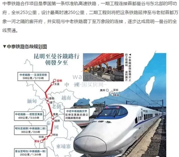 泰国打造连结3机场高铁 加速东部经济走廊发展