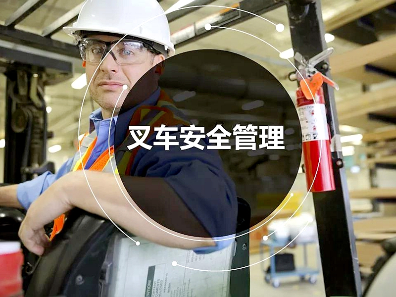 佛山仓储企业叉车管理规范