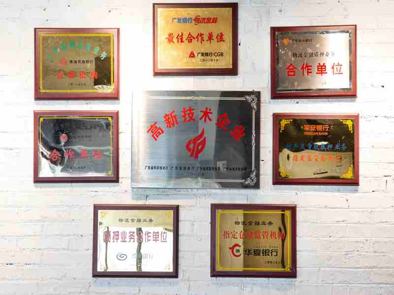 全储物流荣誉资质