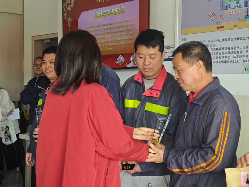 荣誉员工表彰大会