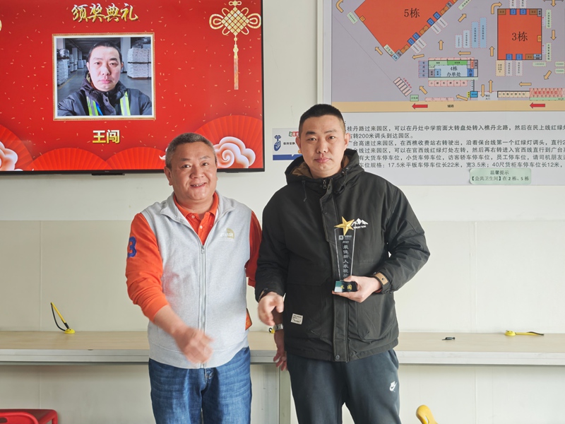 荣誉员工表彰大会