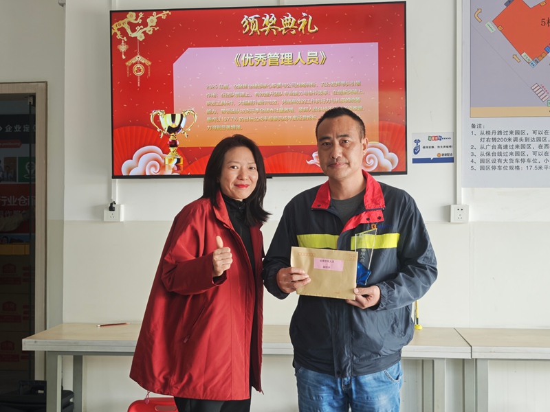 荣誉员工表彰大会