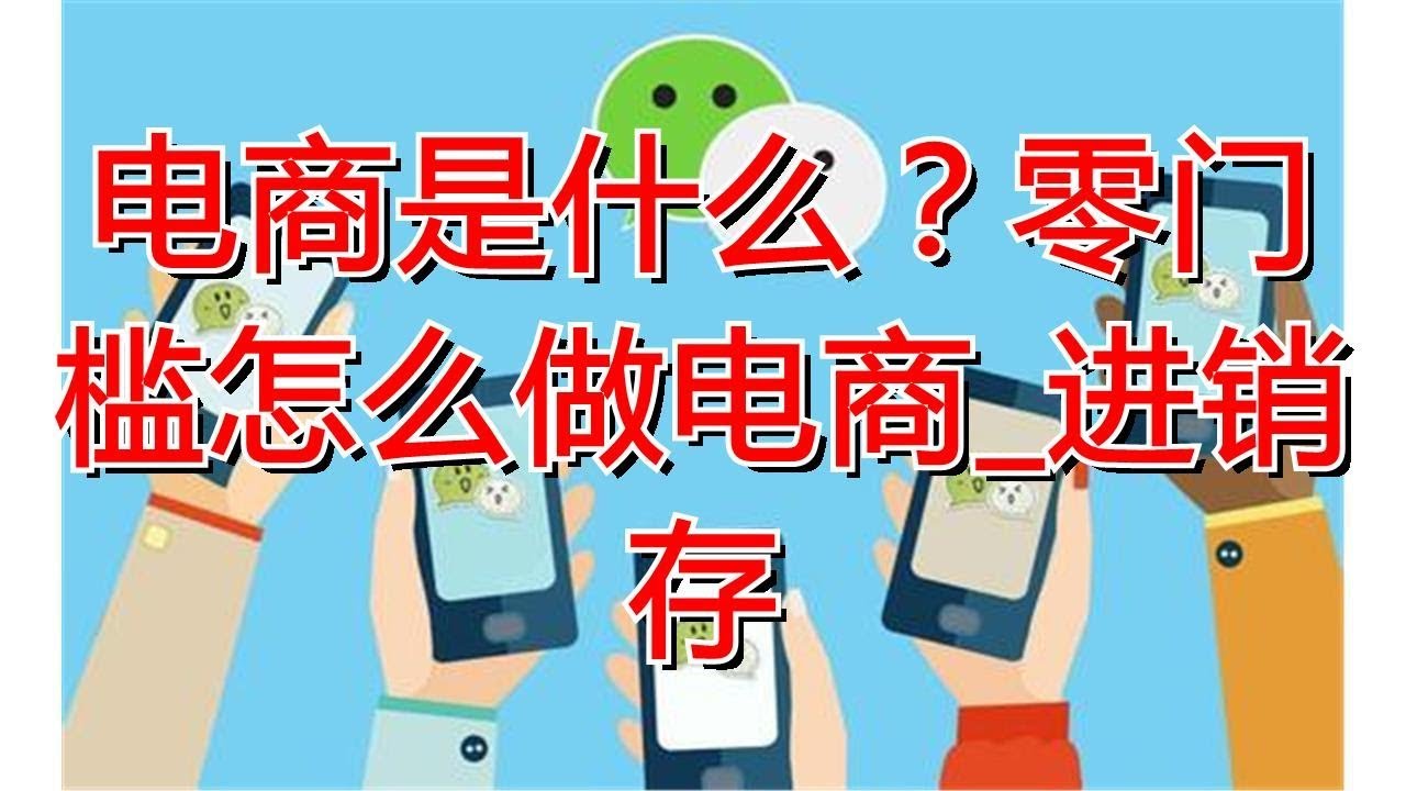 电商经营者会常犯的那些错误？