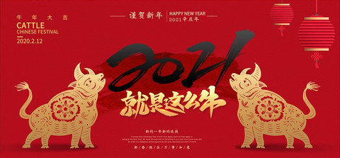 2021牛年吉祥语句，快收下！