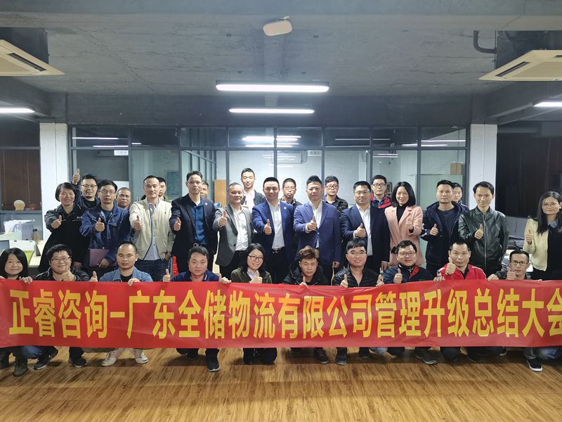 精进不休，全储物流管理升级总结会