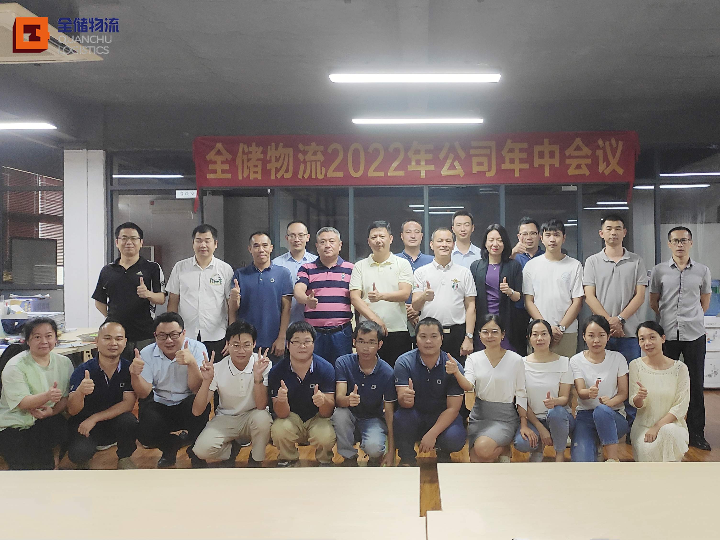 全储物流2022年中总结会议——扬帆远航