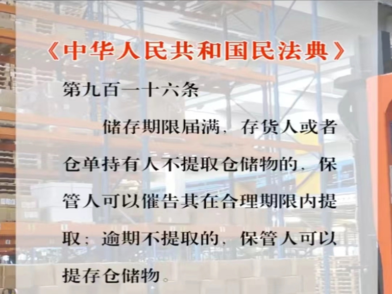  学法，守法，懂法！佛山仓储相关民法典
