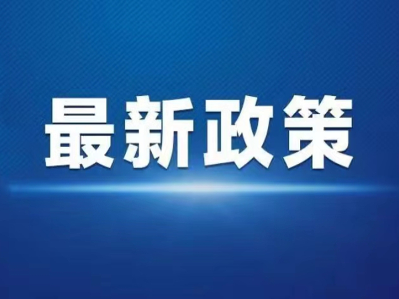 最新政策：物流企业仓储设施城镇土地使用税优惠政策