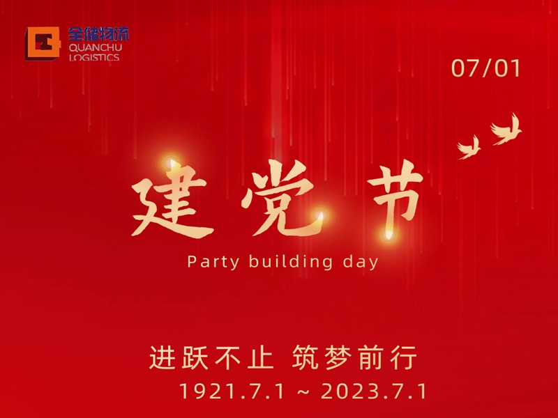 中国共产党建党102周年