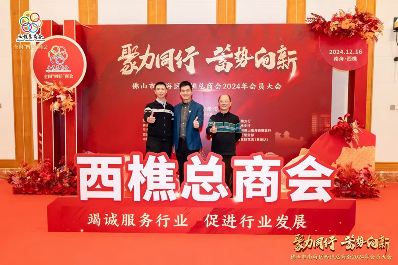 全储物流加入西樵总商会，共筑商业新篇