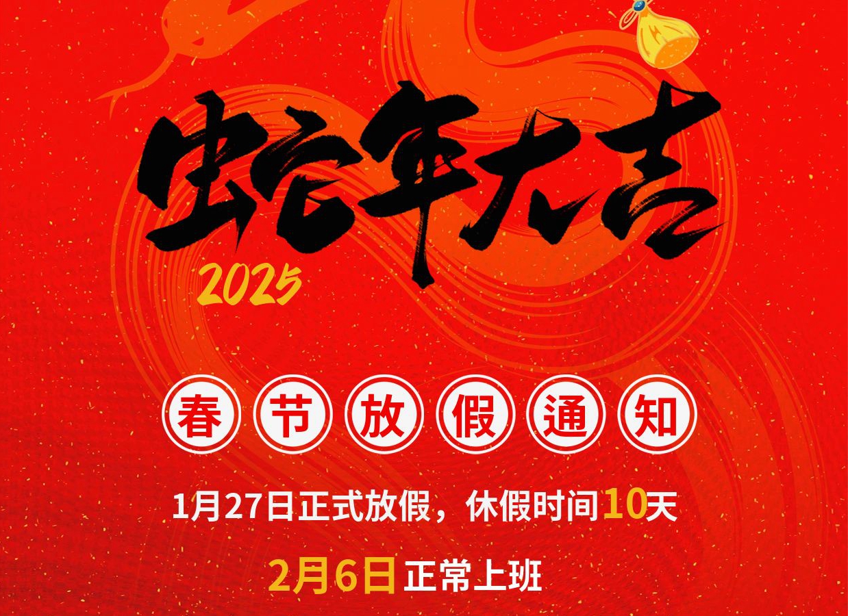 全储物流2025年春节放假通知