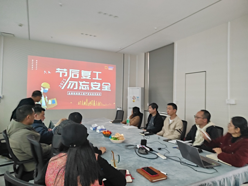 仓储物流节后复工安全会议