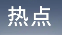 央行宣布，降准又降息