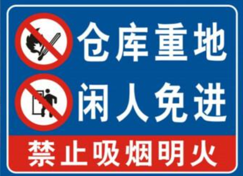 仓库安全很重要，这些仓库安全管理相关知识你需要了解并掌握