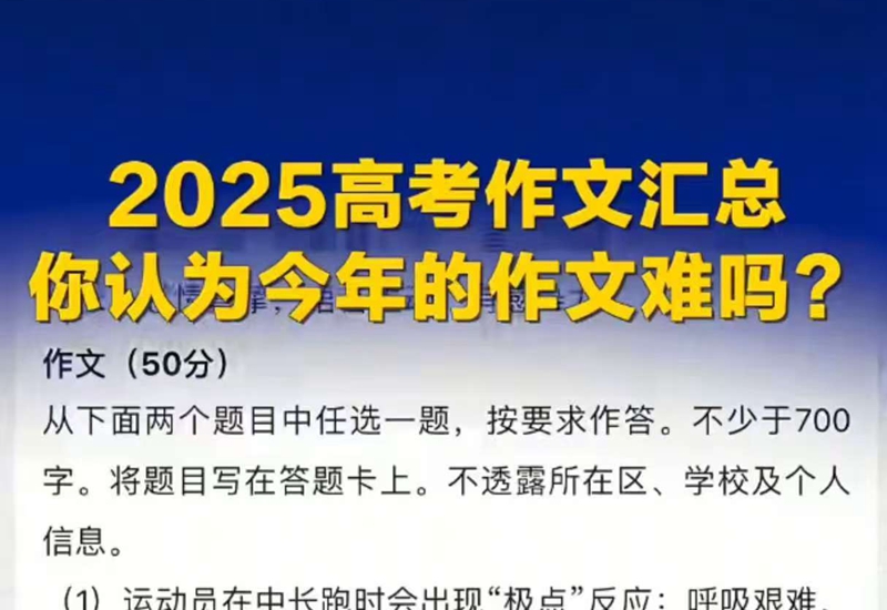 2025年高考作文汇总，你认为今年的作文难吗？