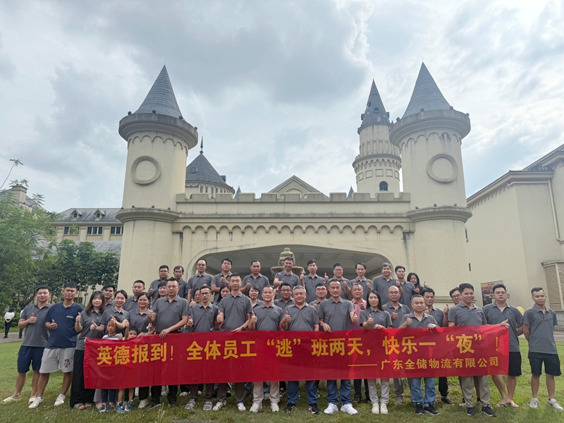 全储物流英德休闲团建圆满落幕，凝心聚力共赴新程