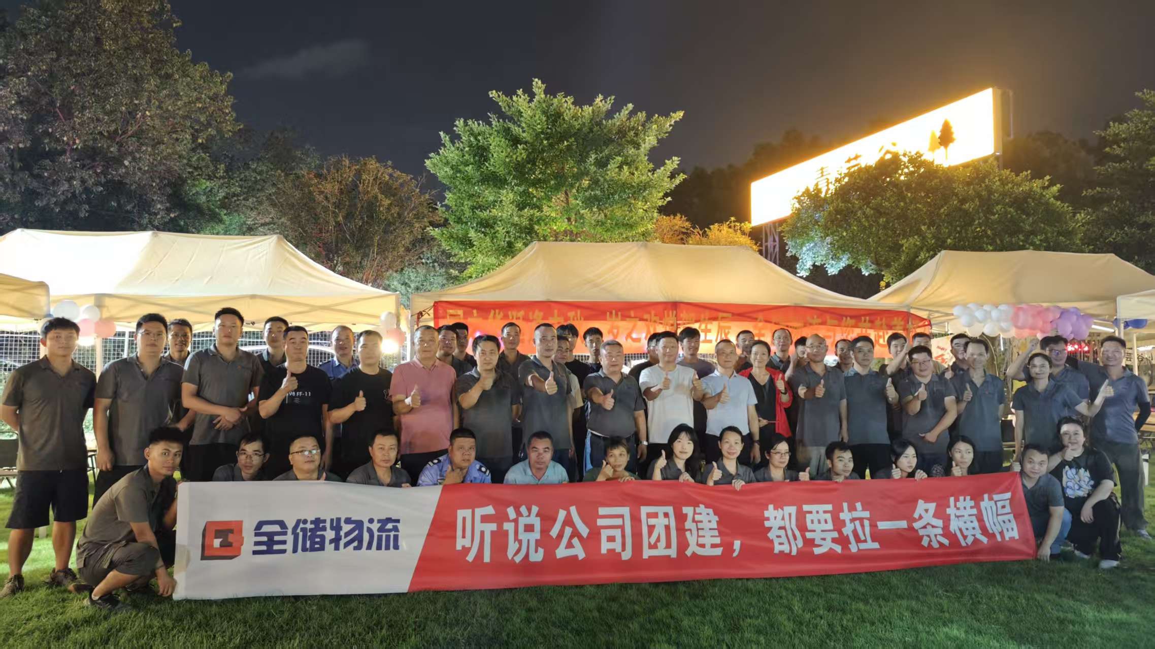 金秋双节庆,团圆暖人心 —— 公司双节团建暨三季度员工生日会圆满举行