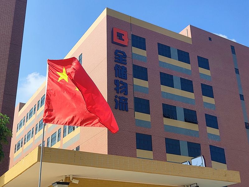 佛山仓储全储物流的靠谱守护