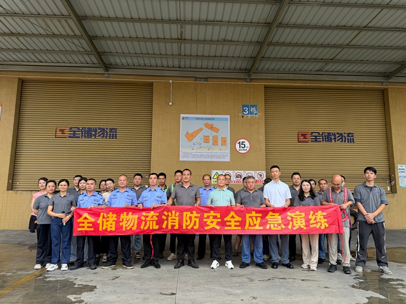 全储物流开展全员消防安全实战演练