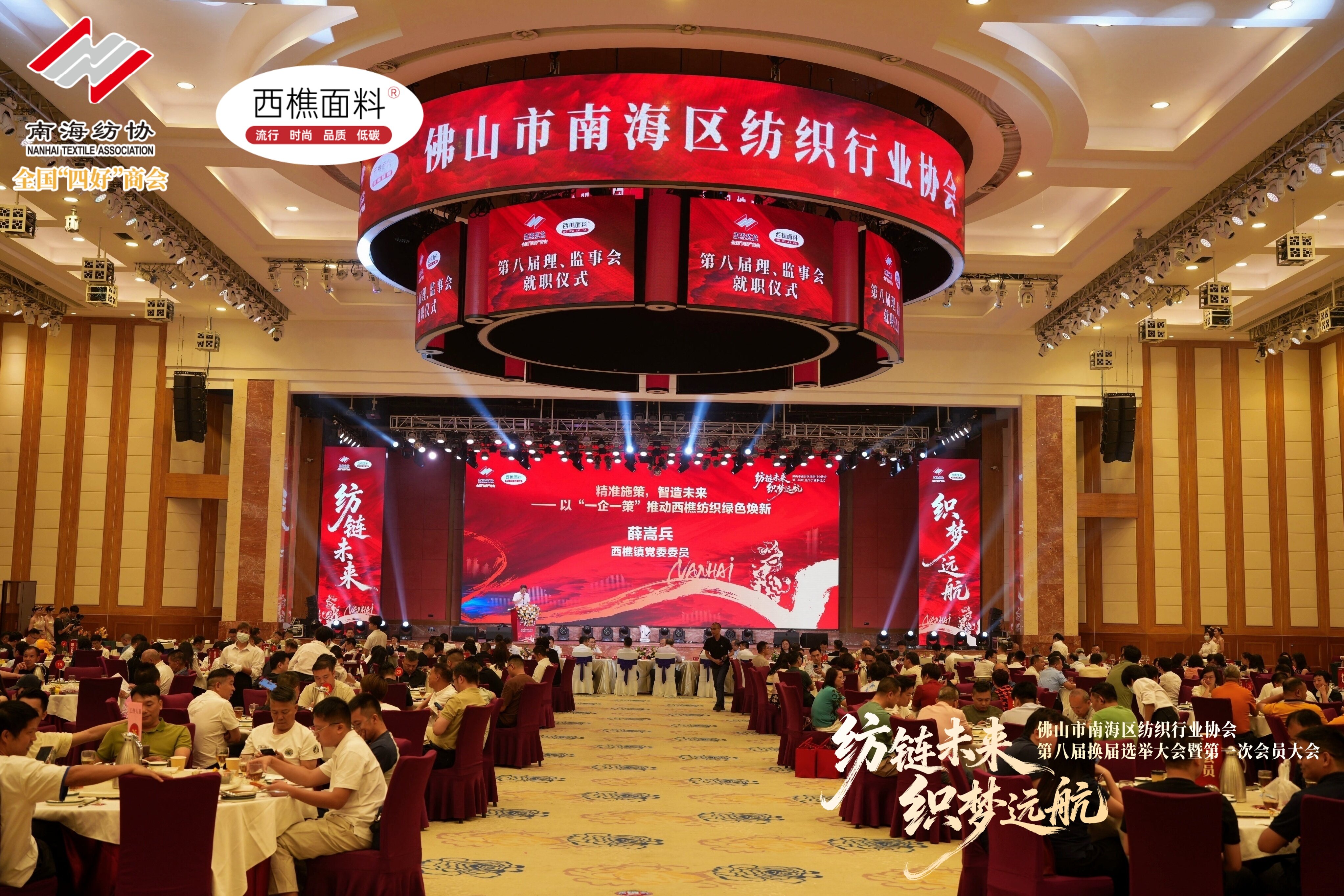 全储物流受邀参与南海纺协第八届换届选举大会
