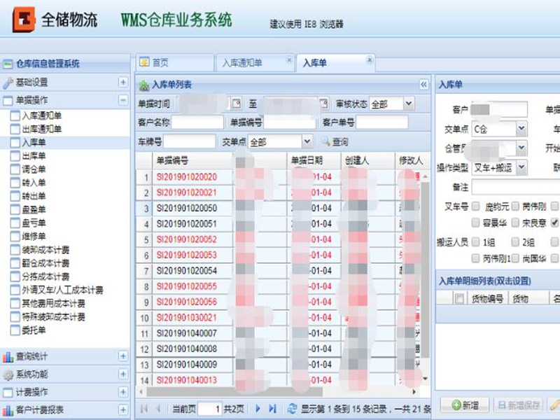 全储物流WMS仓储系统