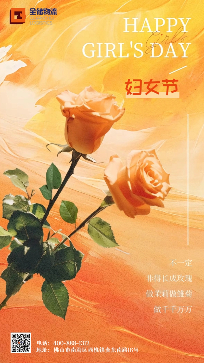 妇女节快乐