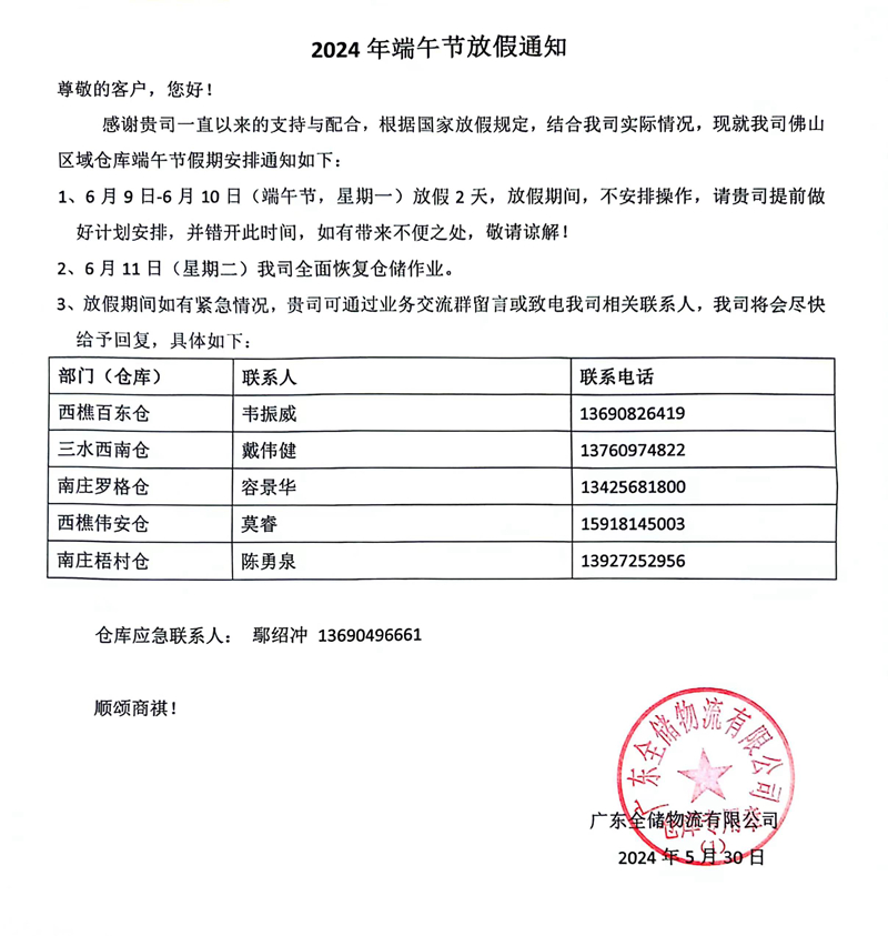 全储物流端午放假通知