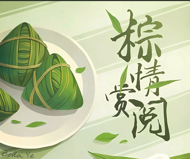 粽子