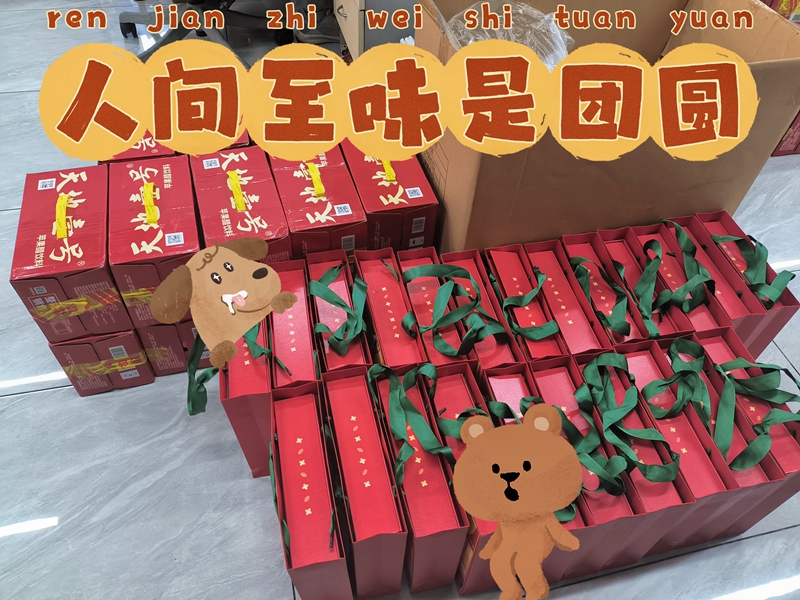 中秋礼品