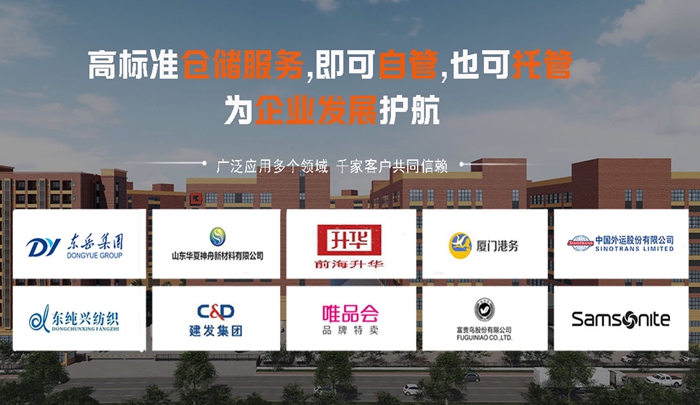 高标准仓储服务