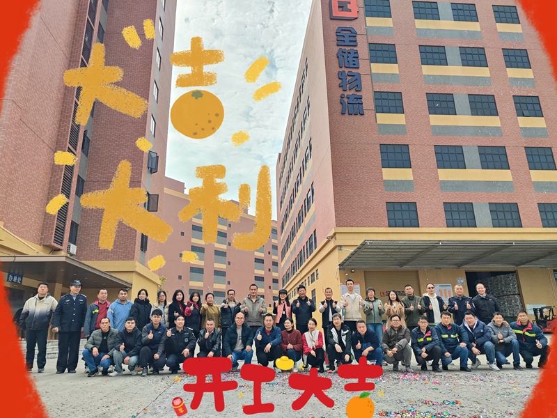 全储物流西樵百东仓库