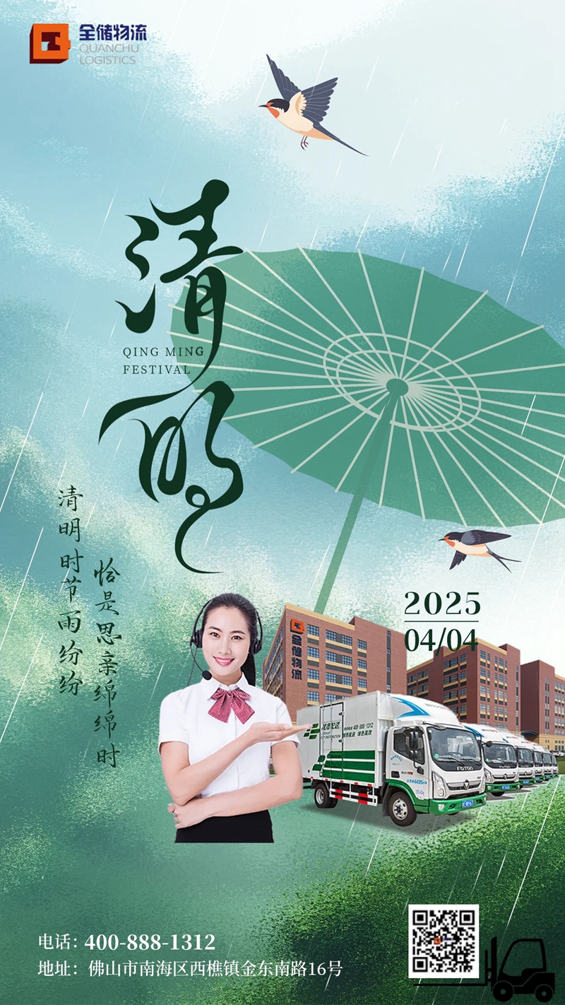 清明