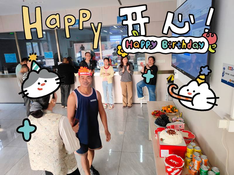 全储物流生日茶会