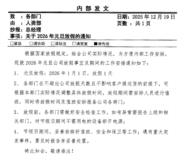 全储物流元旦放假通知 全储物流元旦放假通知