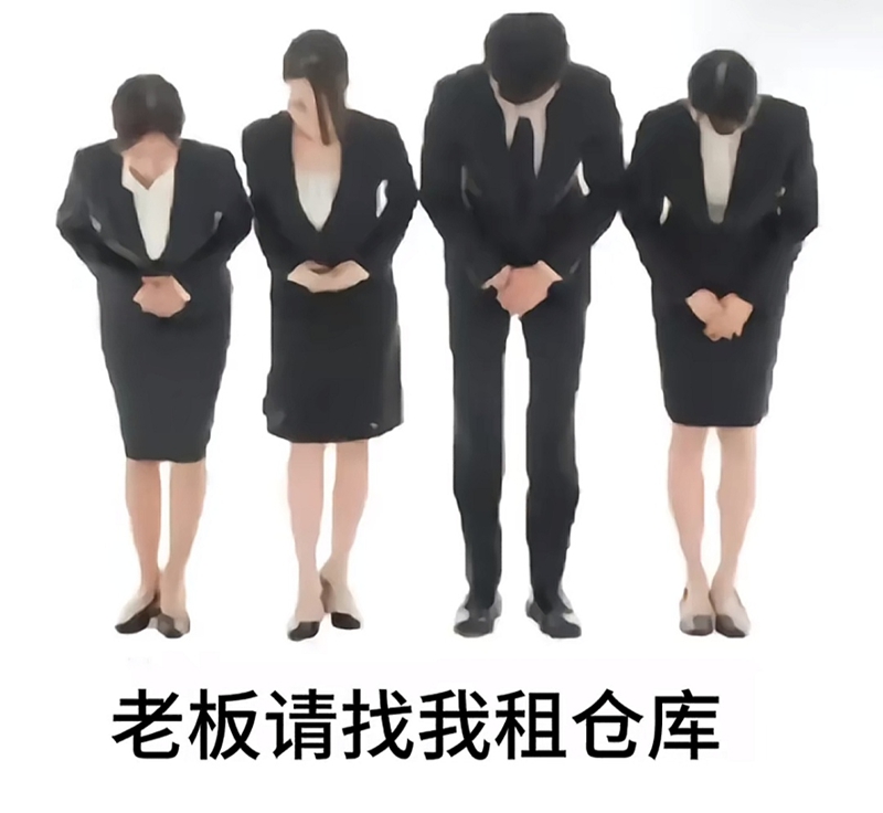 老板请找我租仓库