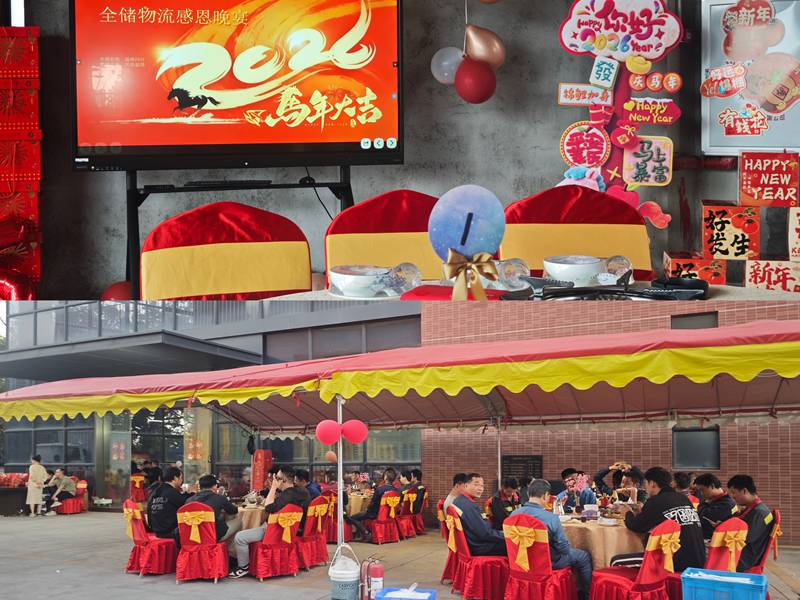 全储物流年会晚宴 全储物流年会晚宴