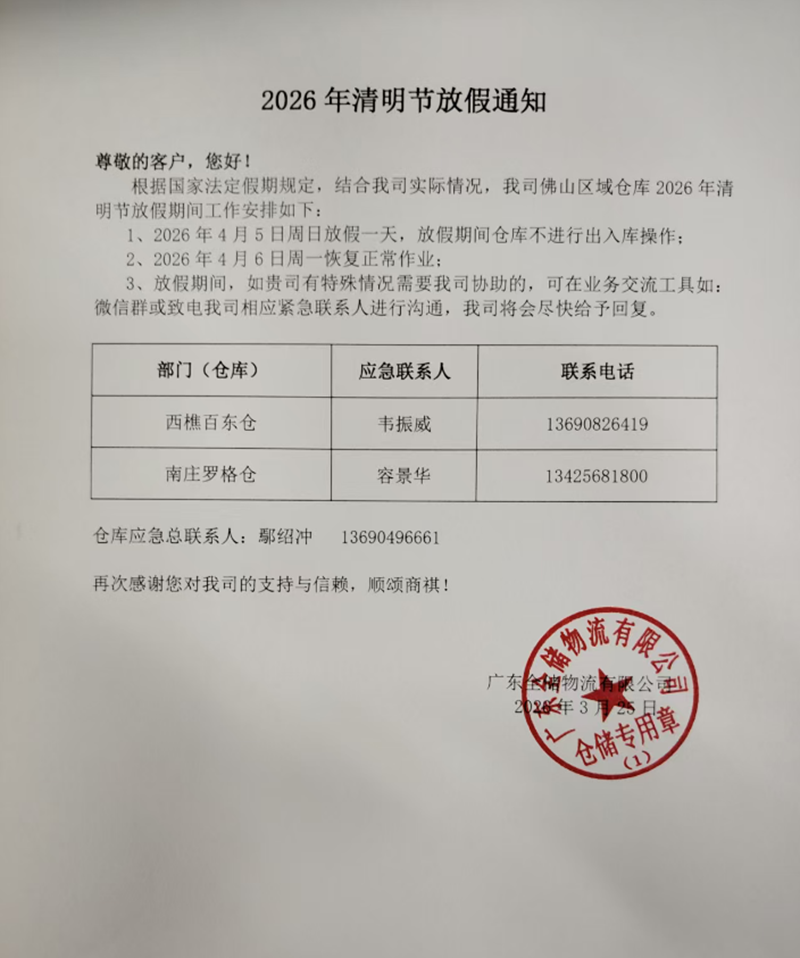 清明放假通知 清明放假通知