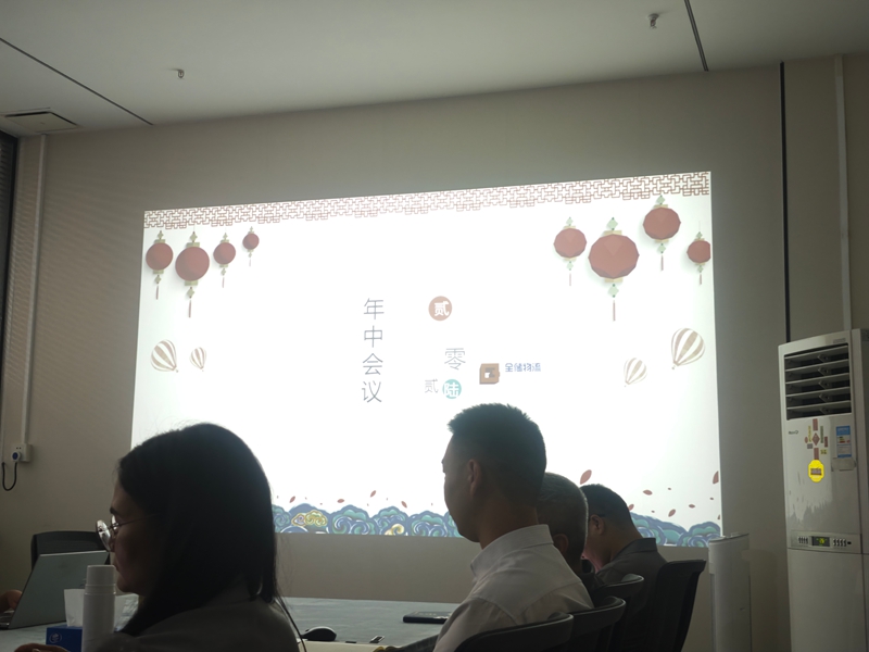 全储物流年中总结会议 全储物流年中总结会议